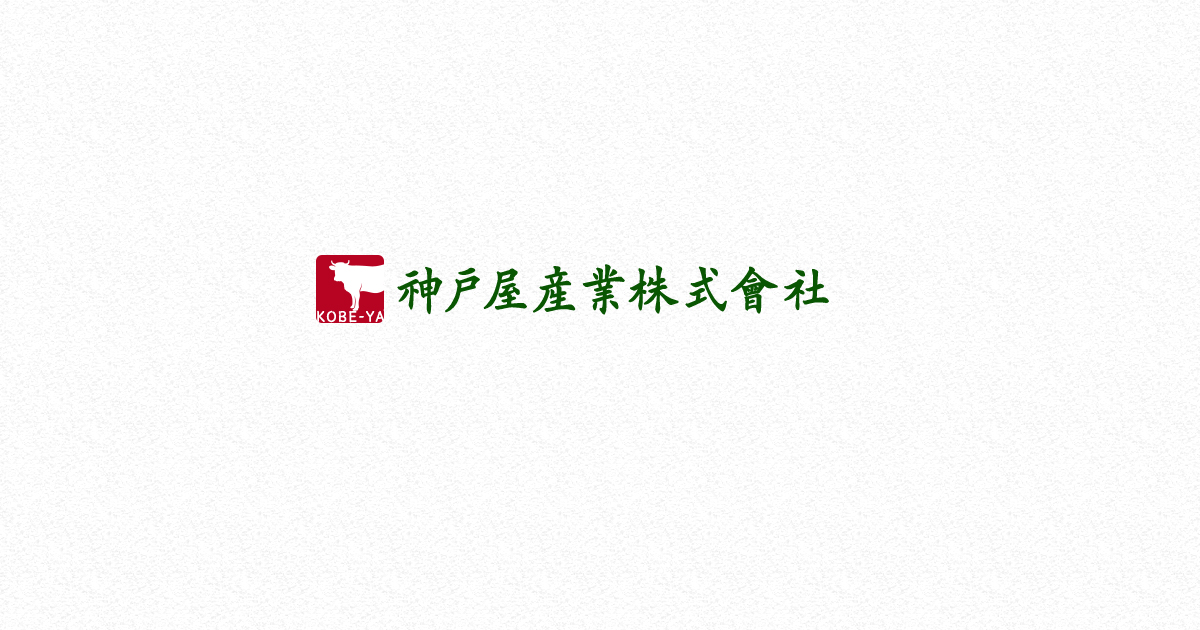 神戸屋産業株式会社
